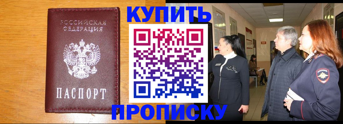 временная регистрация для школы в Майском