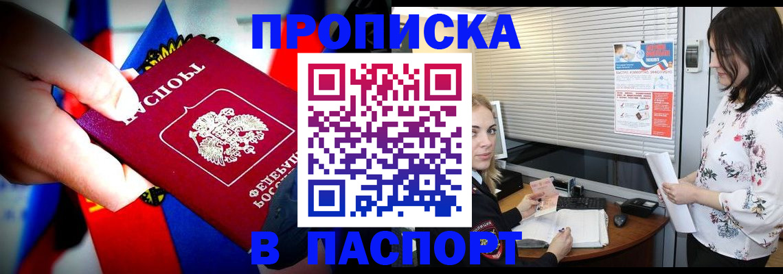 прописка 2025 в Майском